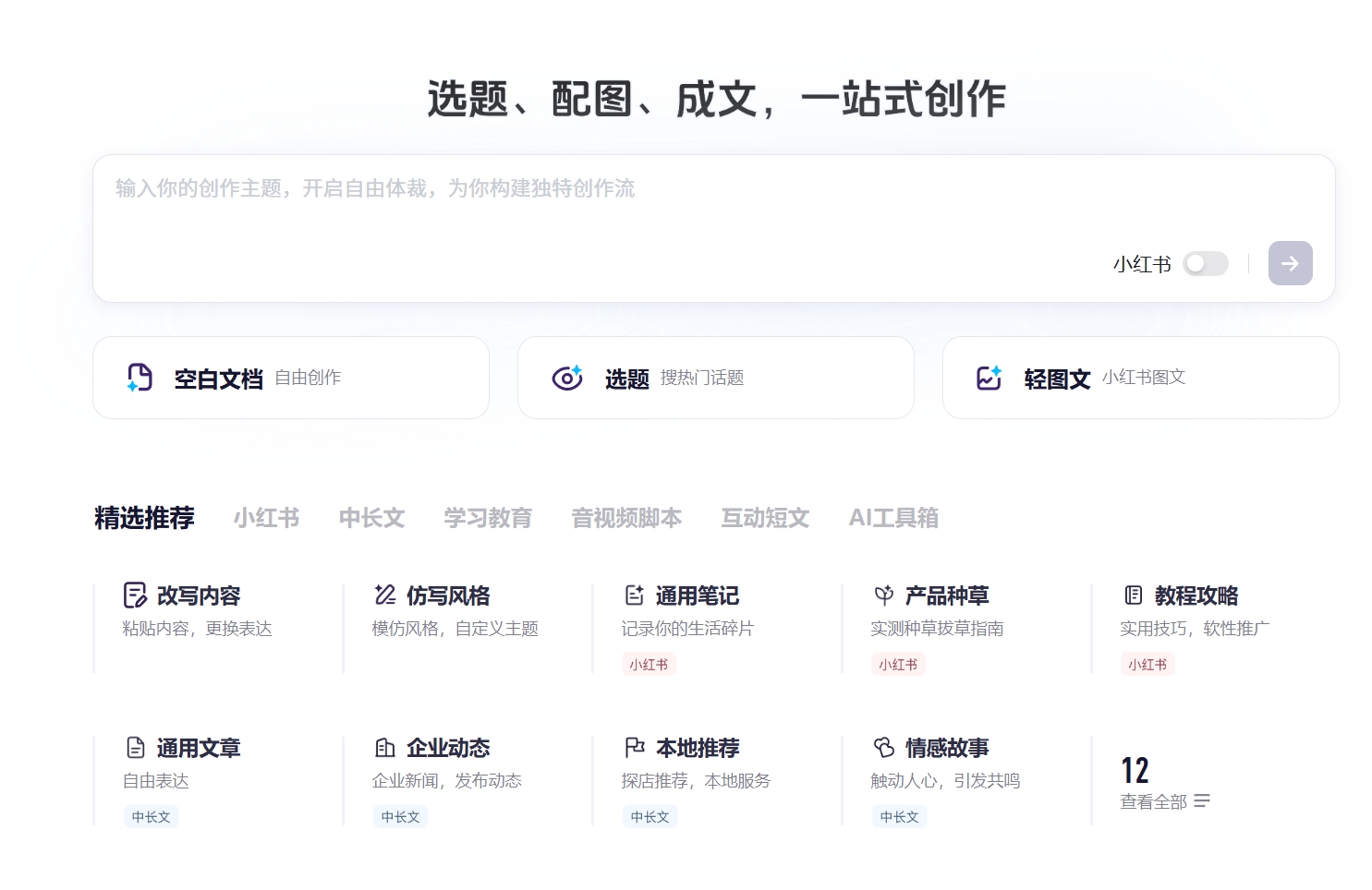 讯飞绘文