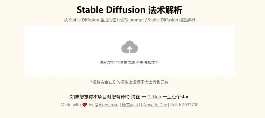 Stable Diffusion 法术解析