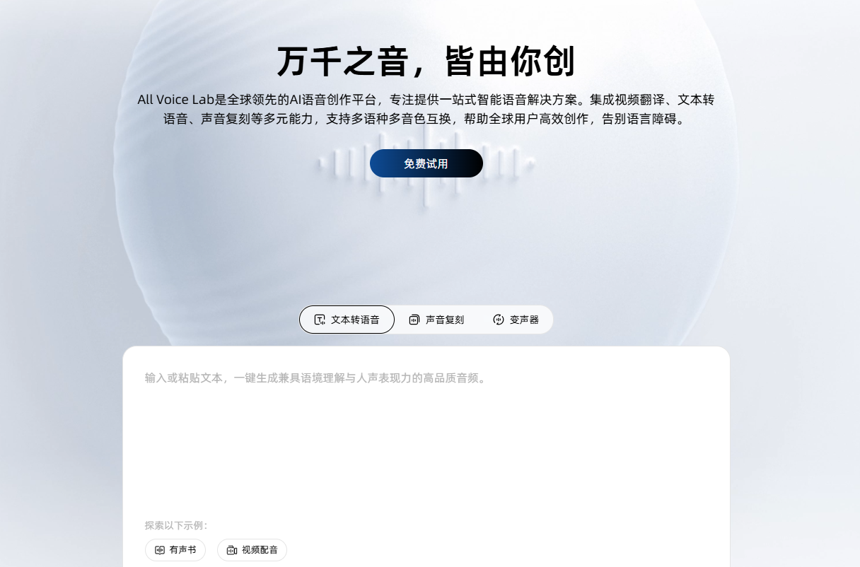 趣丸千音All Voice Lab