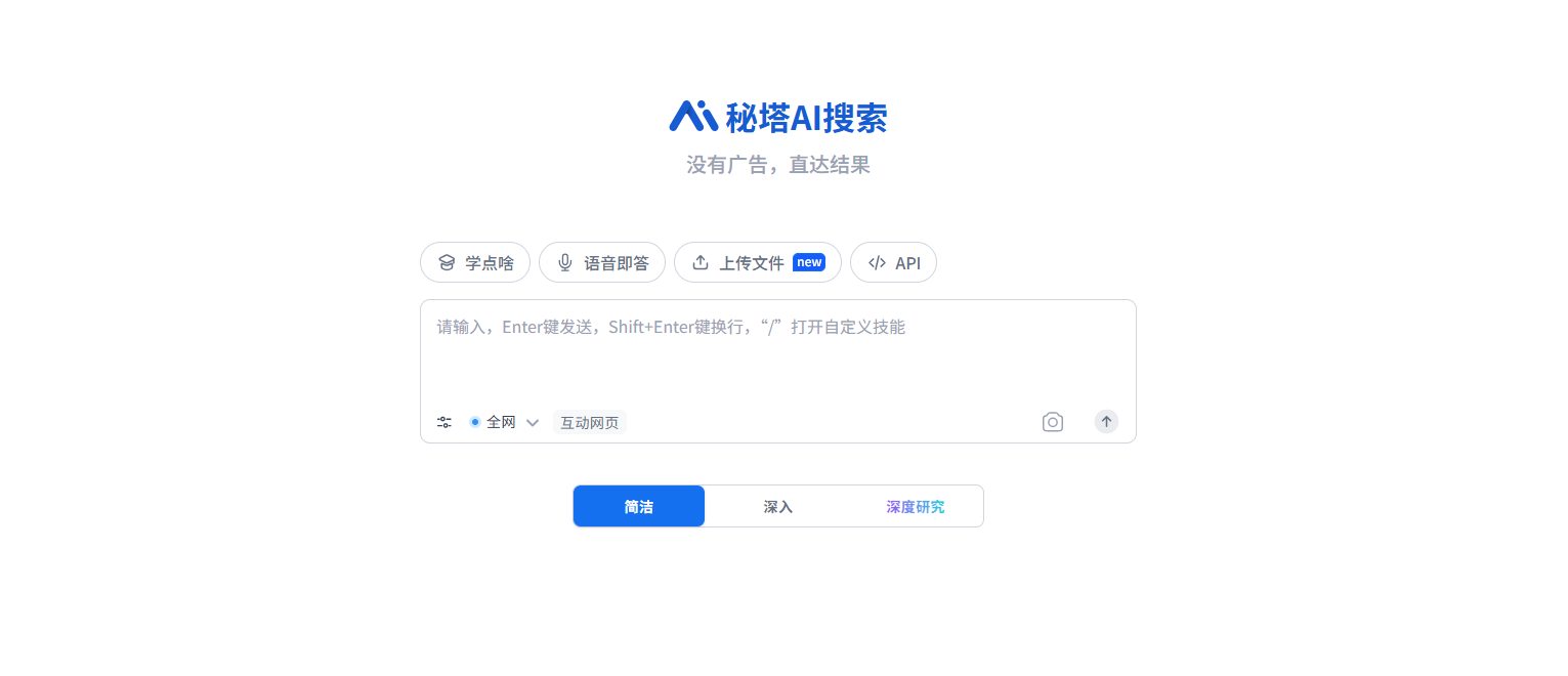 秘塔AI搜索