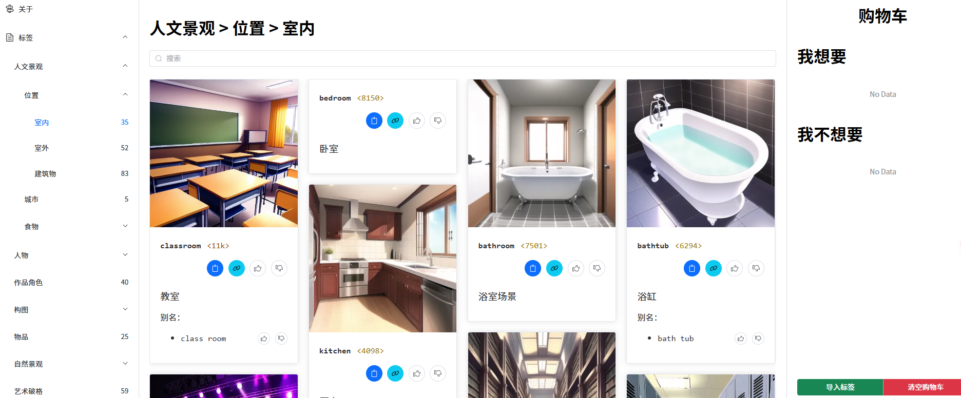 Danbooru 标签超市