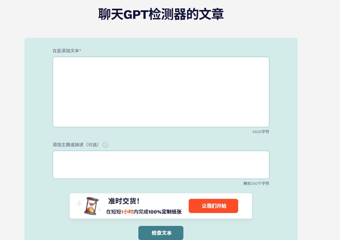 StudyCorgi ChatGPT Detector