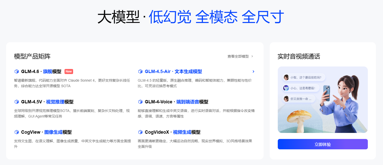 智谱AI开放平台