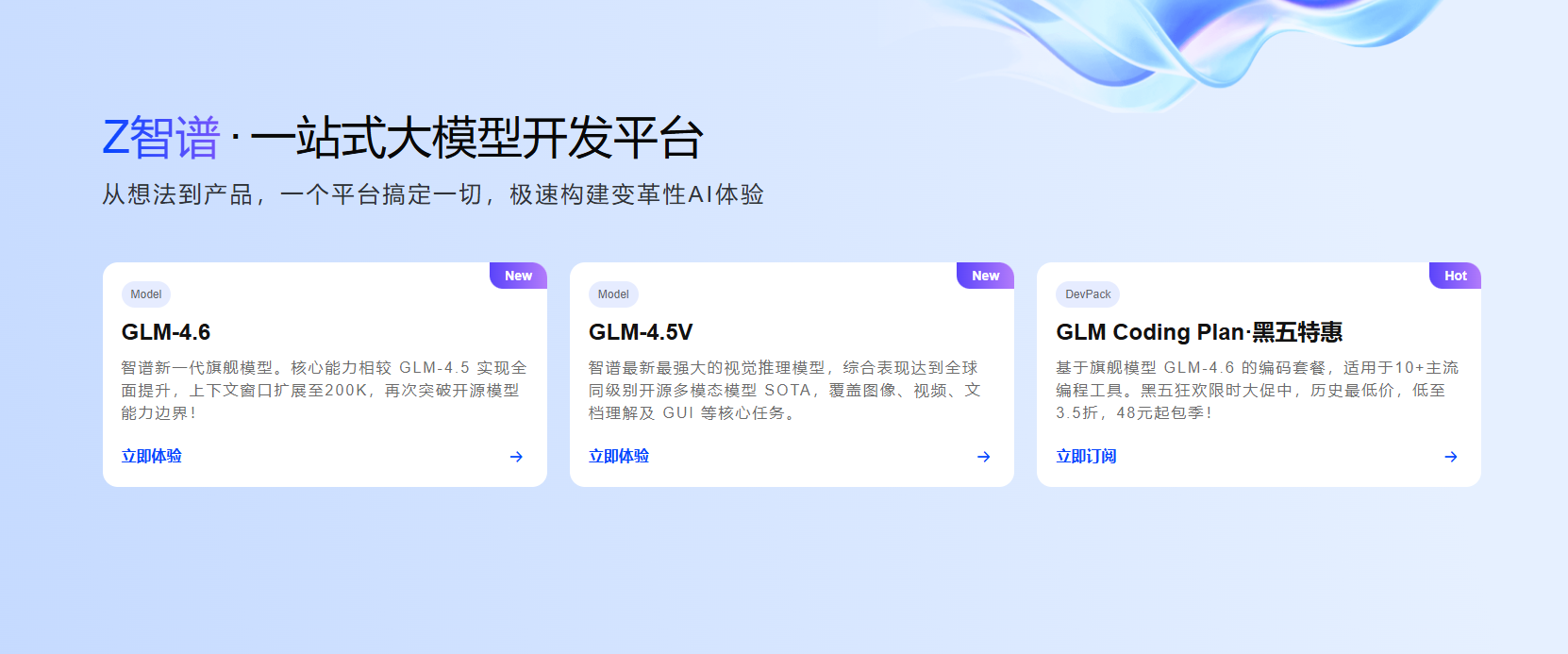 智谱AI开放平台