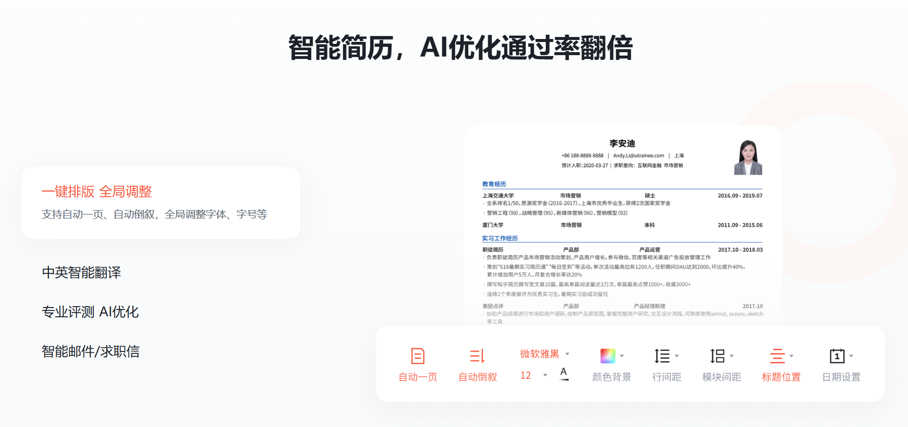 职徒简历