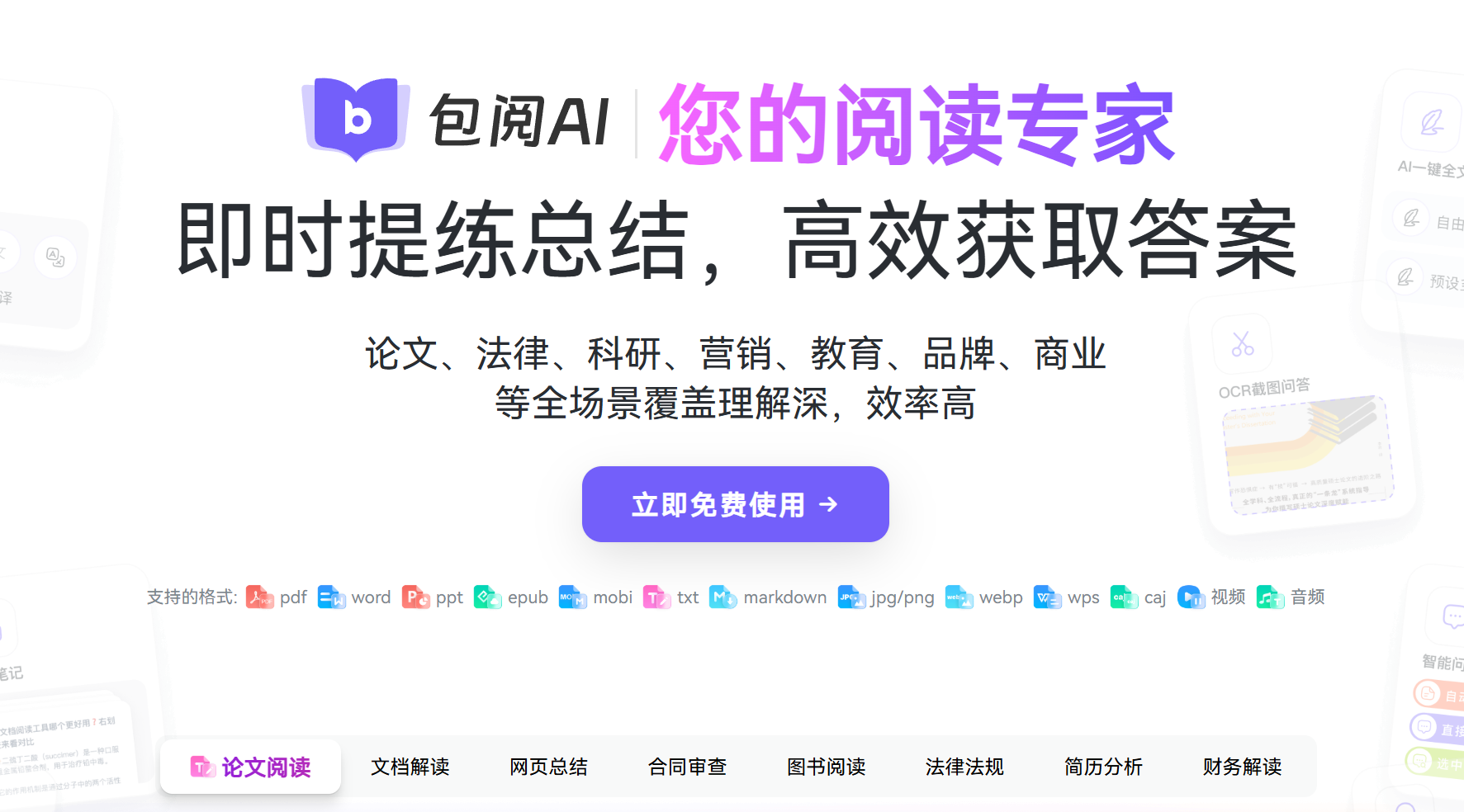 包阅AI