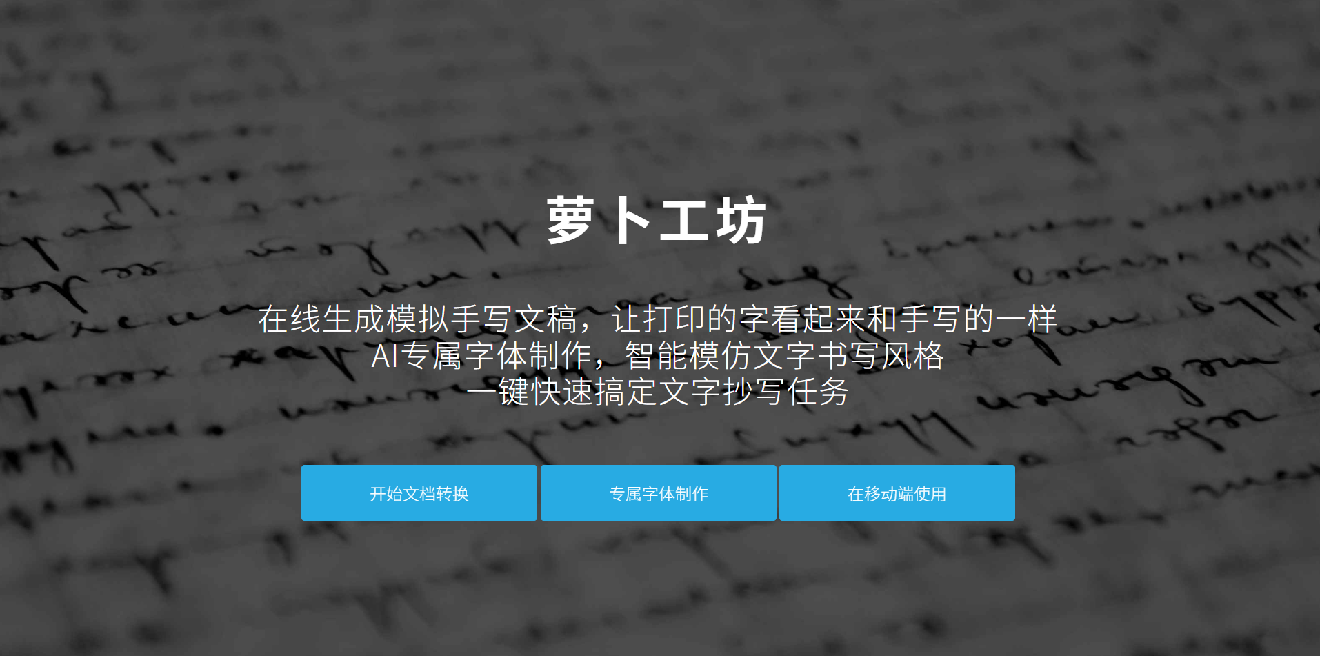 萝卜工坊