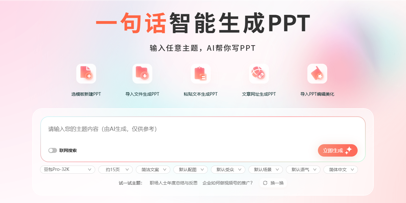 笔格PPT