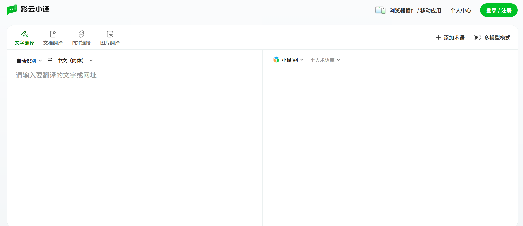 彩云小译