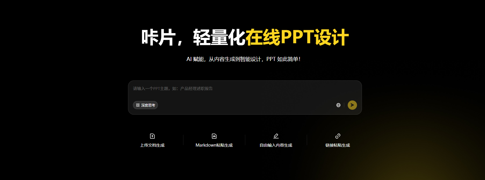 咔片PPT