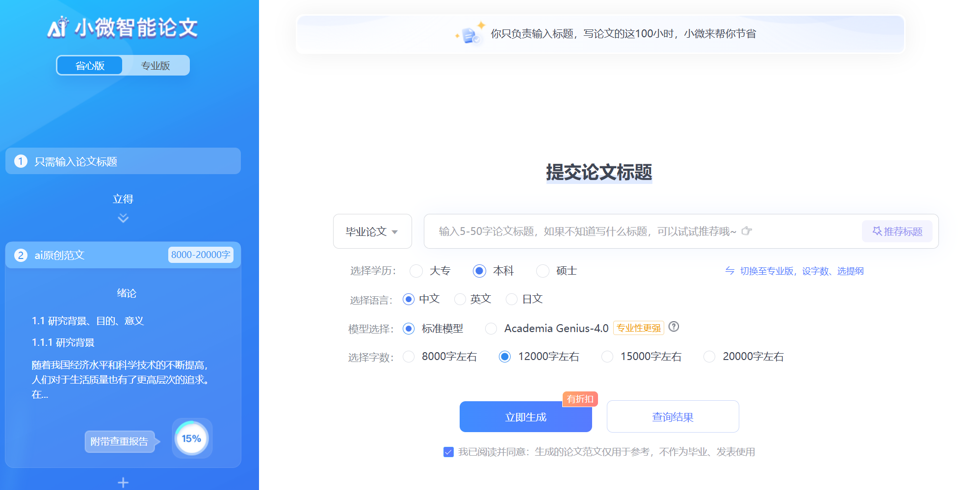 小微智能AI论文
