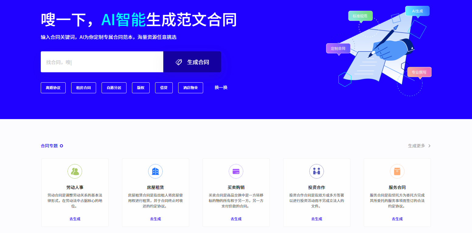 合同嗖嗖
