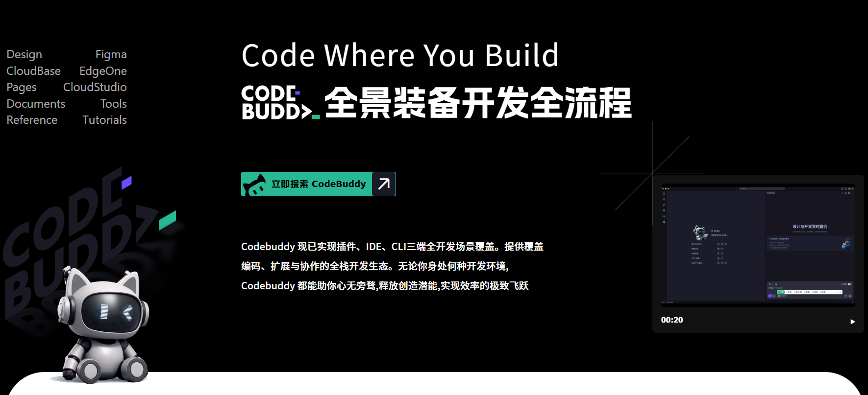 腾讯云代码助手 CodeBuddy