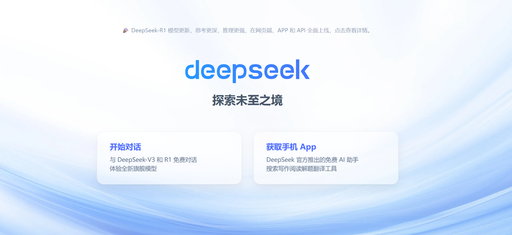 DeepSeek