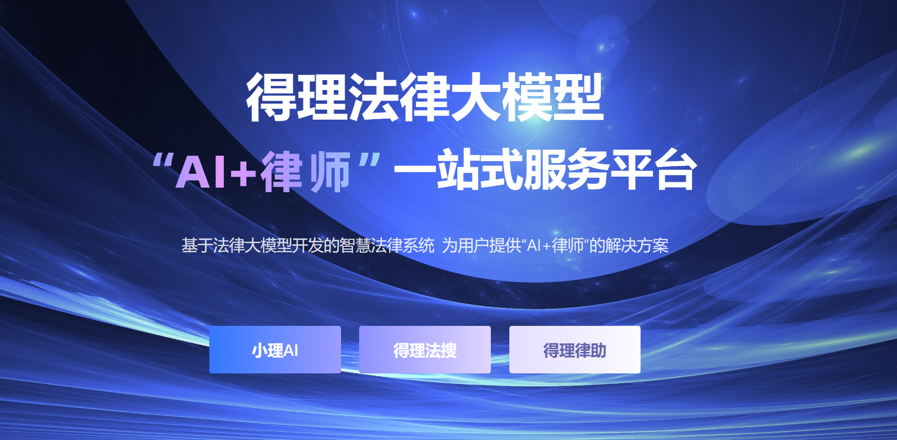 得理