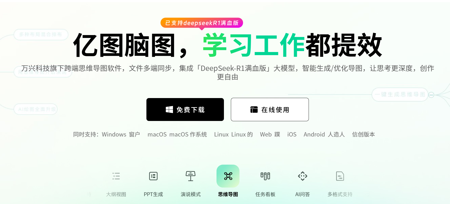 亿图脑图MindMaster