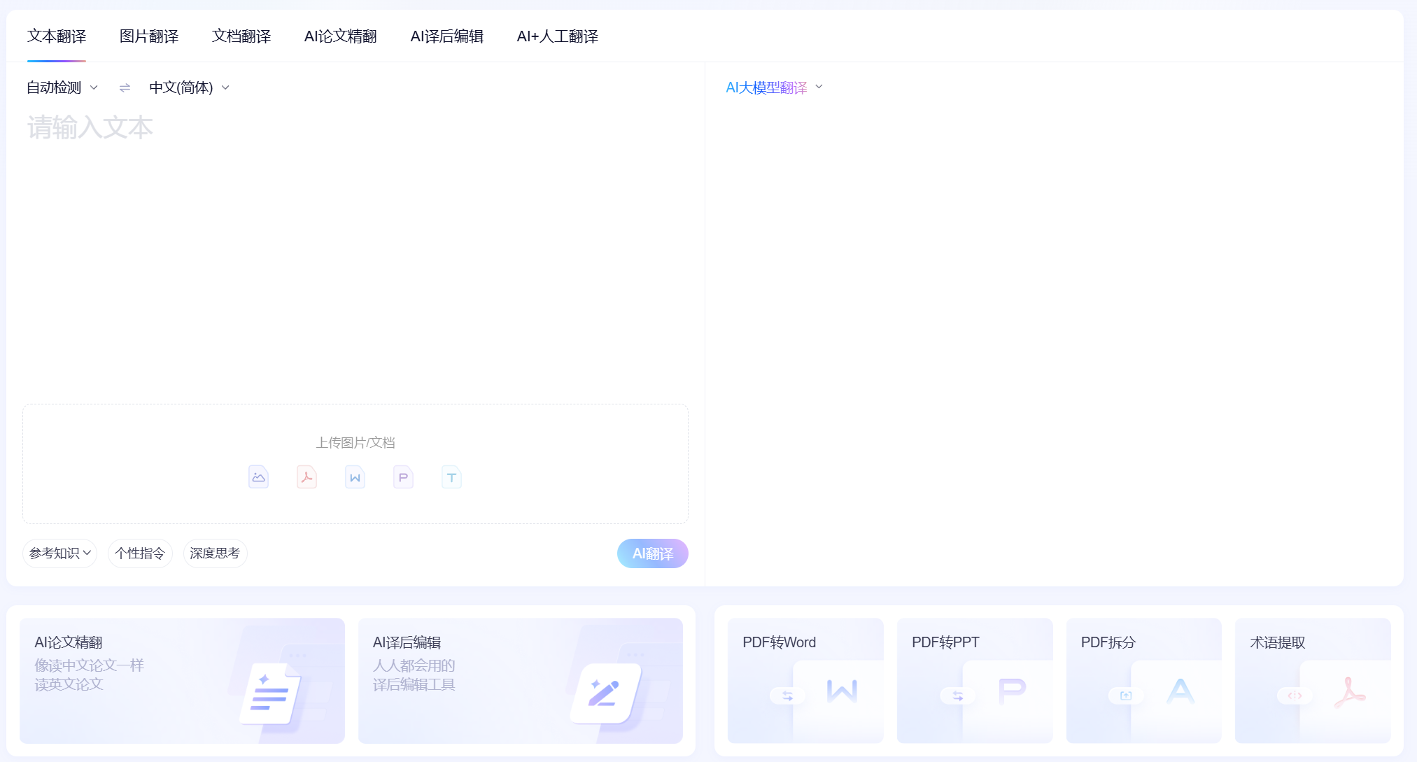 百度翻译