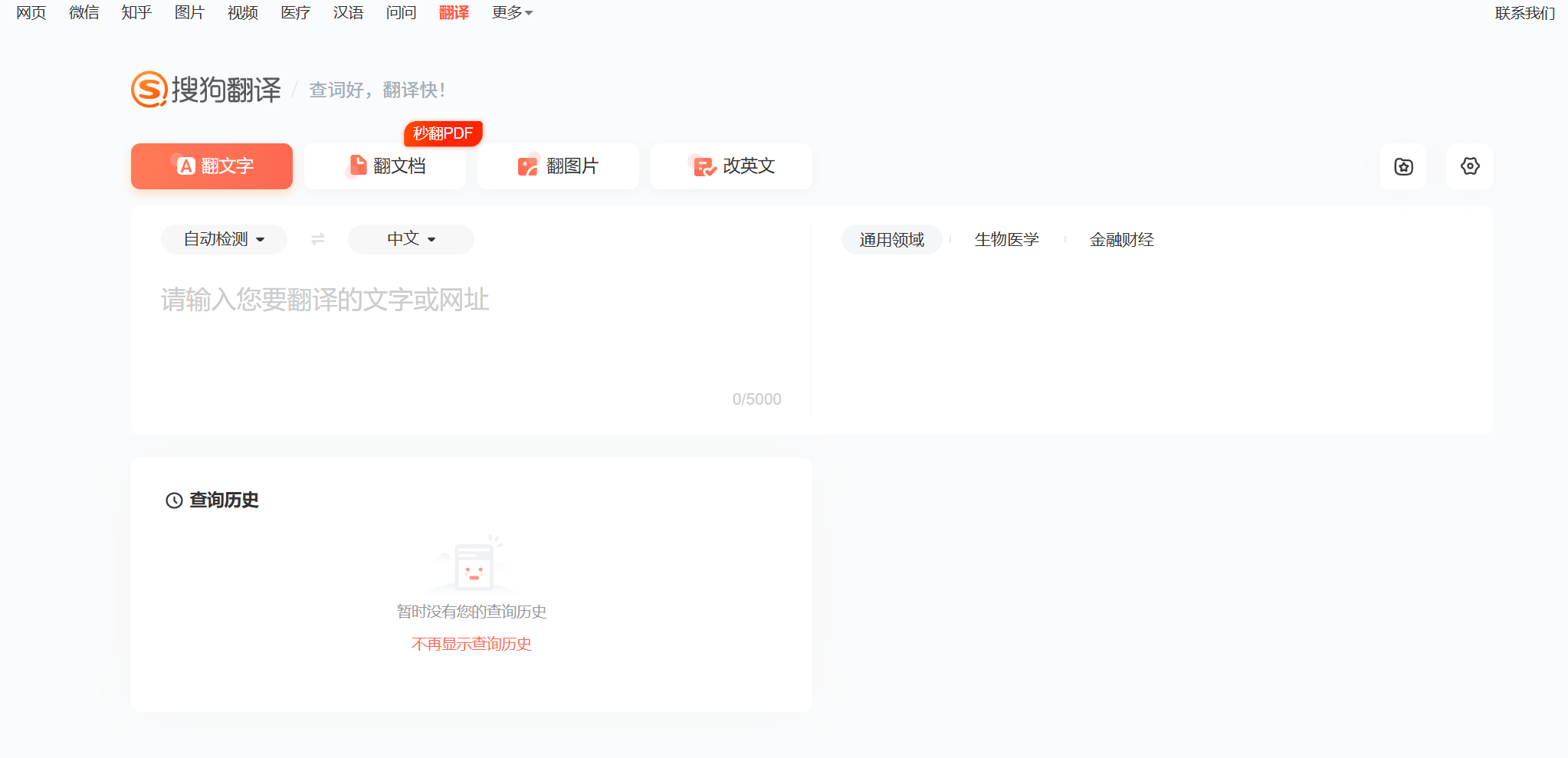 搜狗翻译