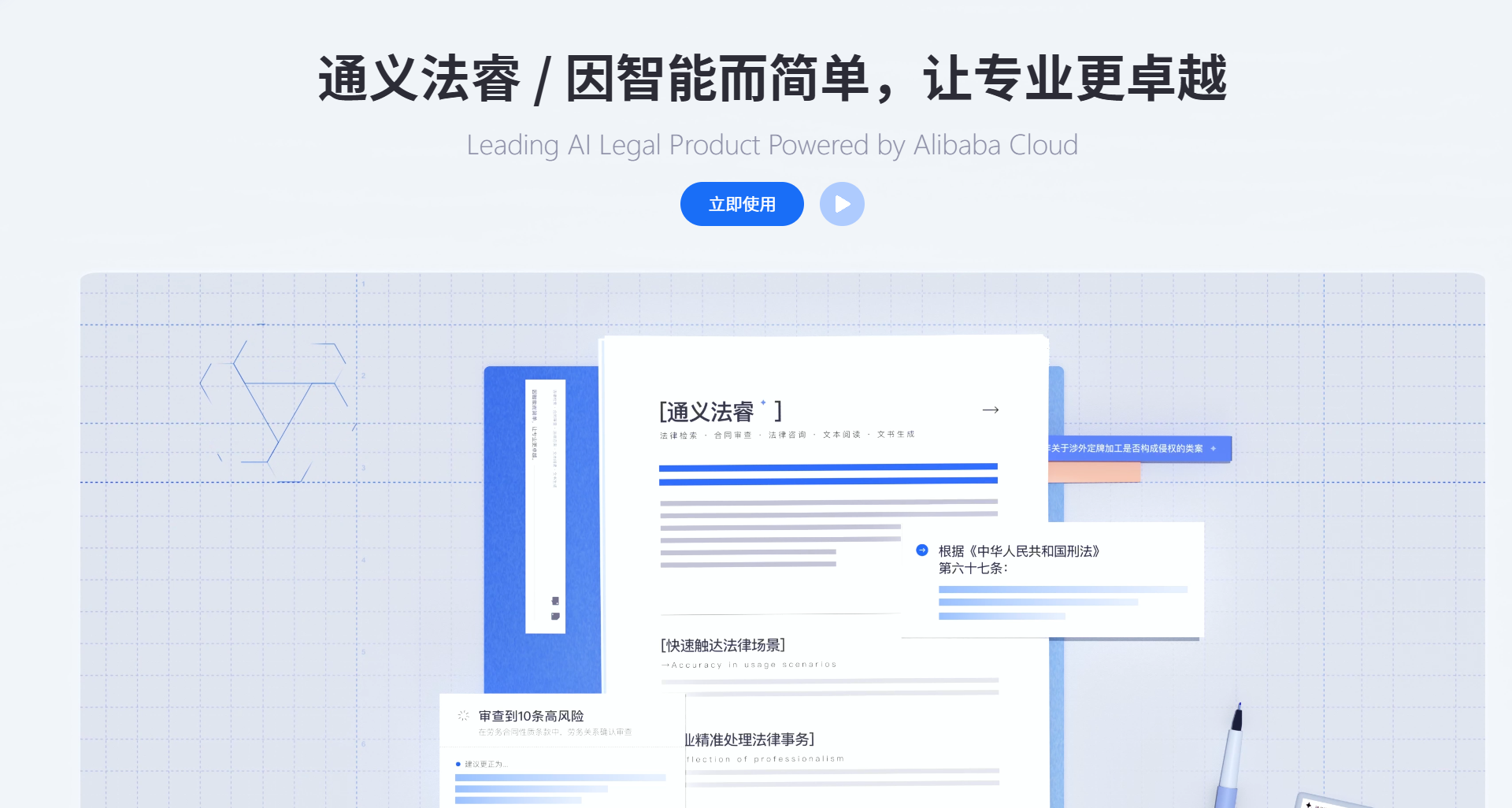 通义法睿