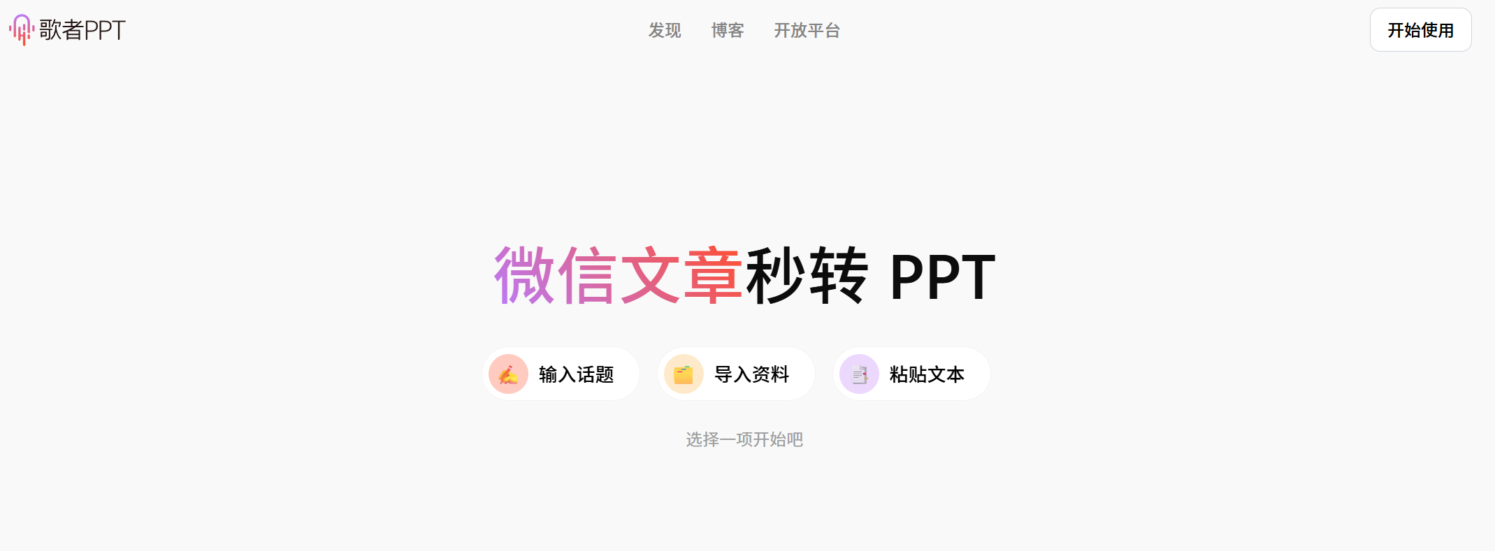 歌者PPT