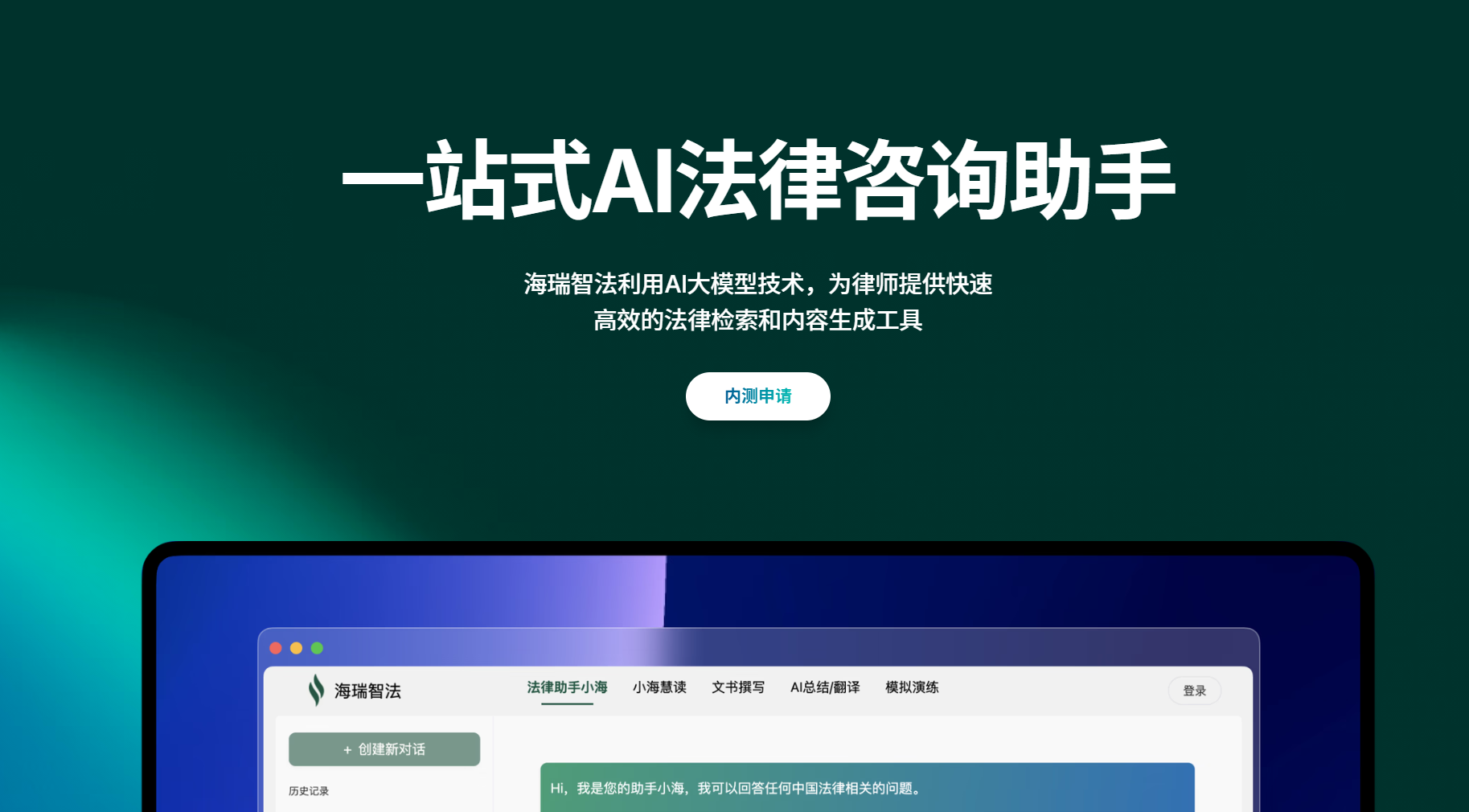 海瑞智法