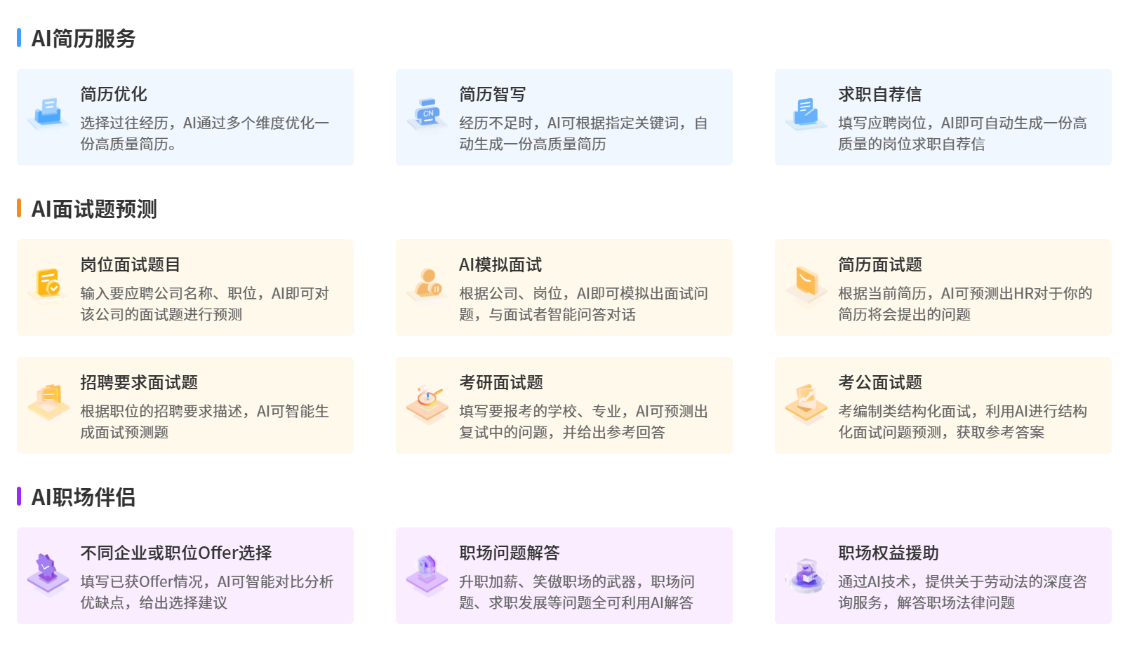 神笔AI简历