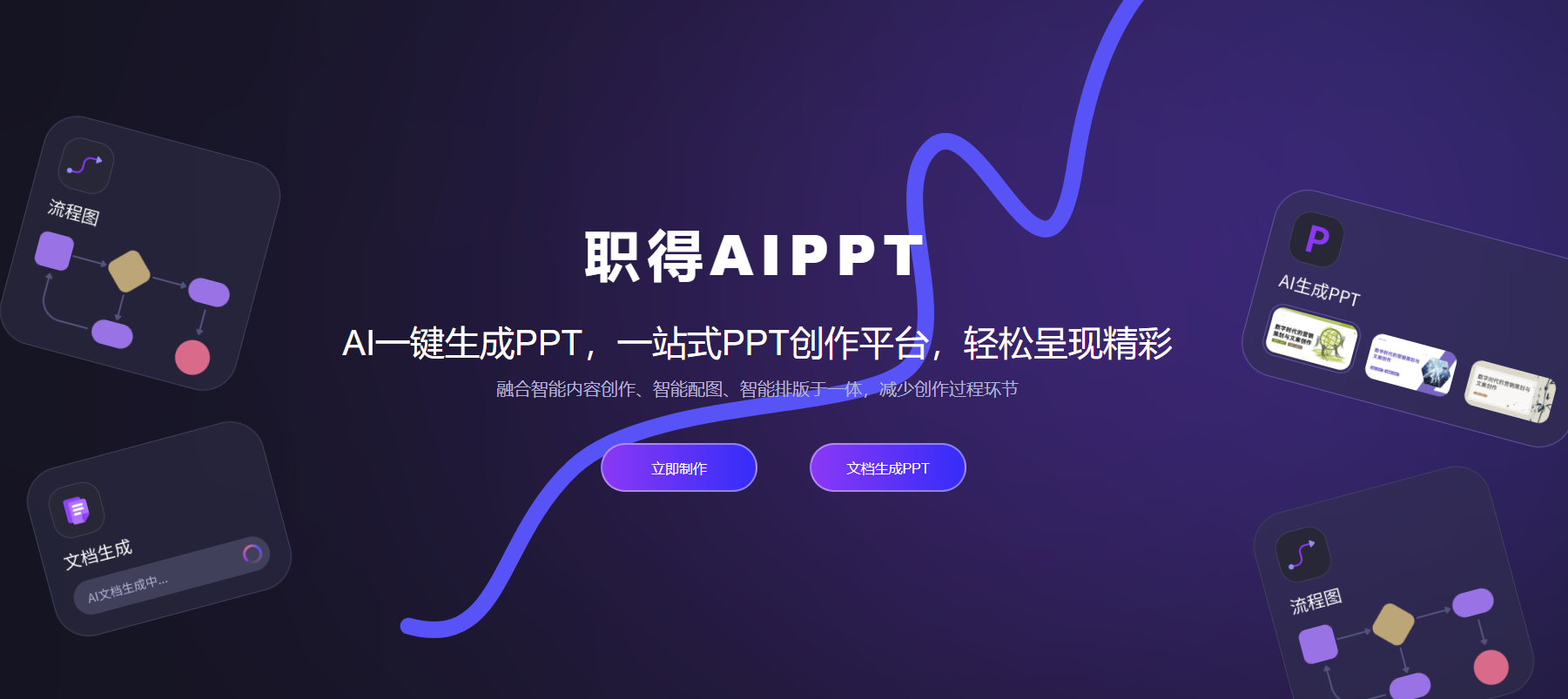 职得AIPPT