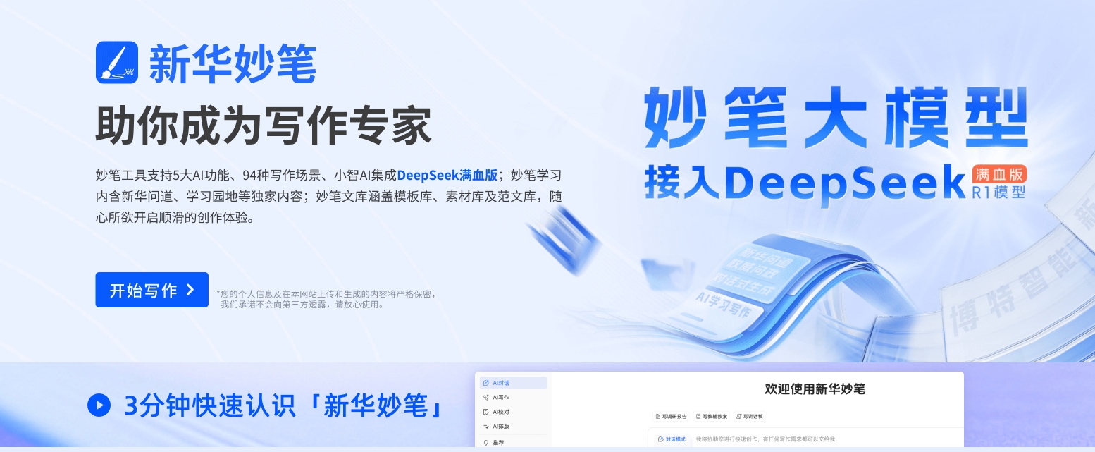 新华妙笔
