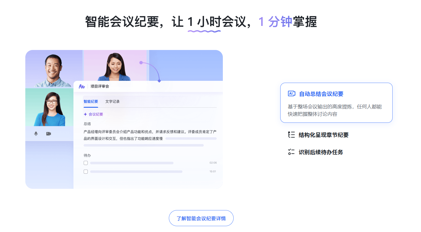 飞书妙记