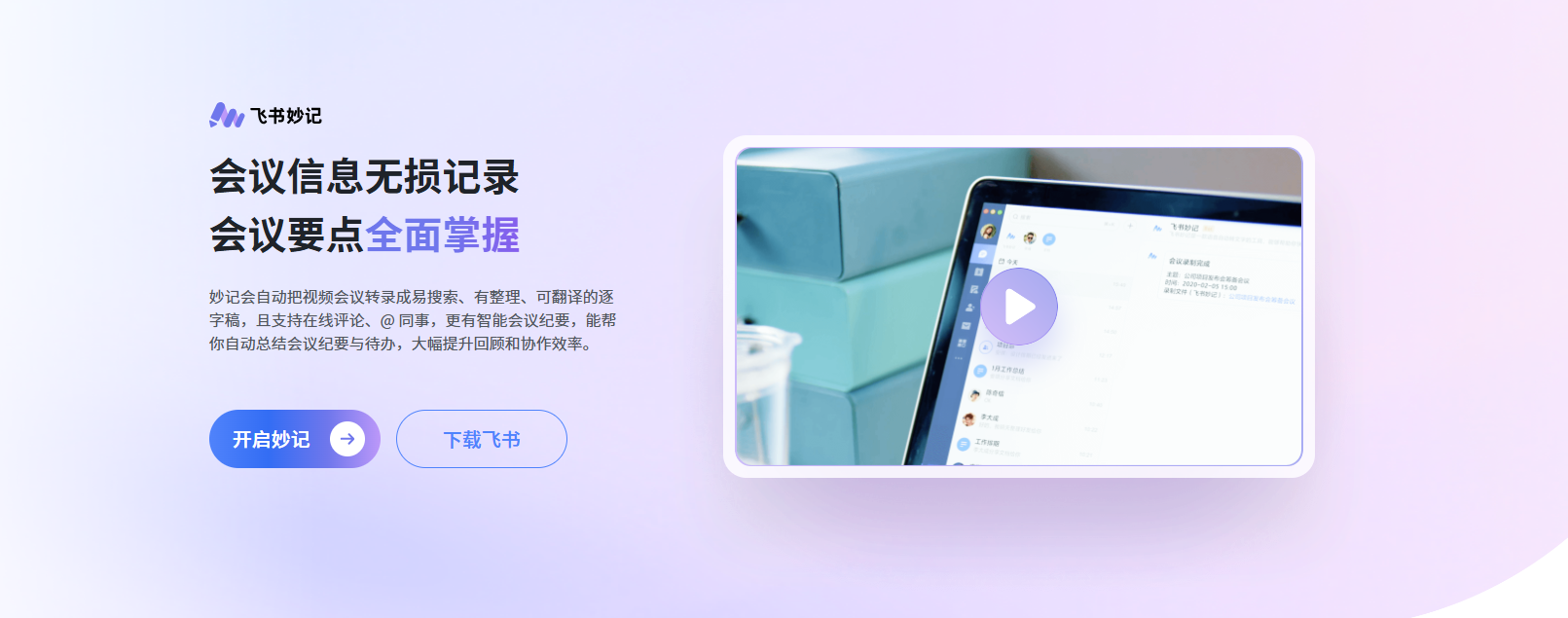飞书妙记
