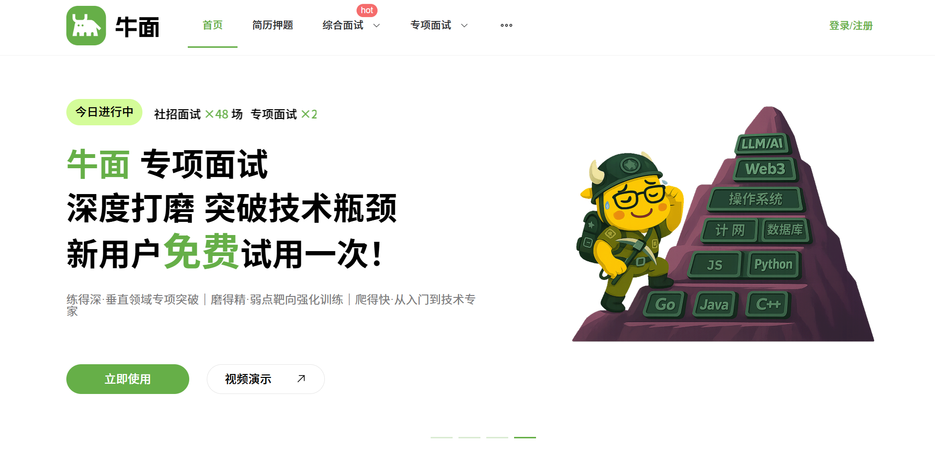 牛面