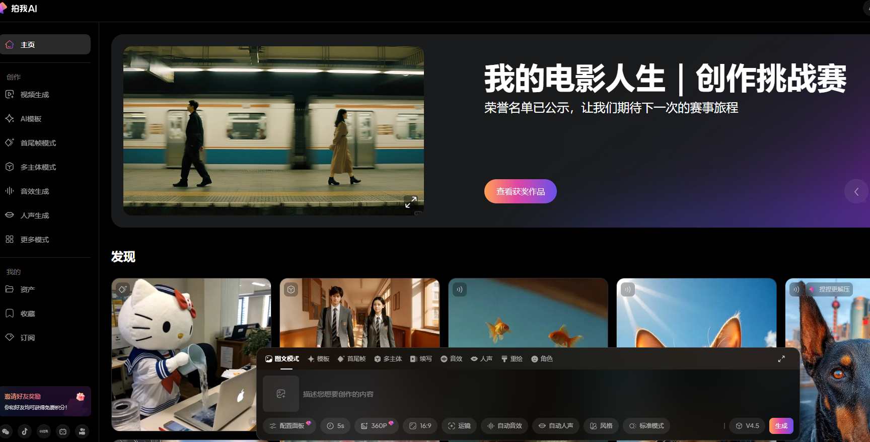 拍我AI