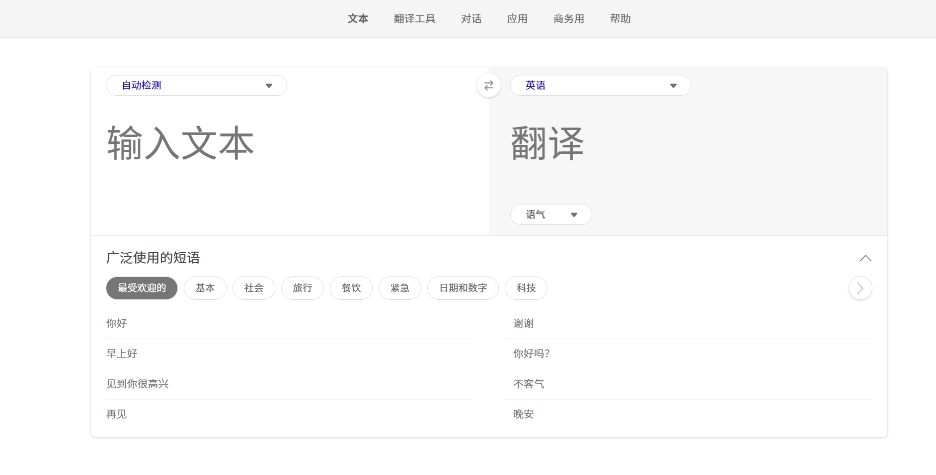 必应翻译