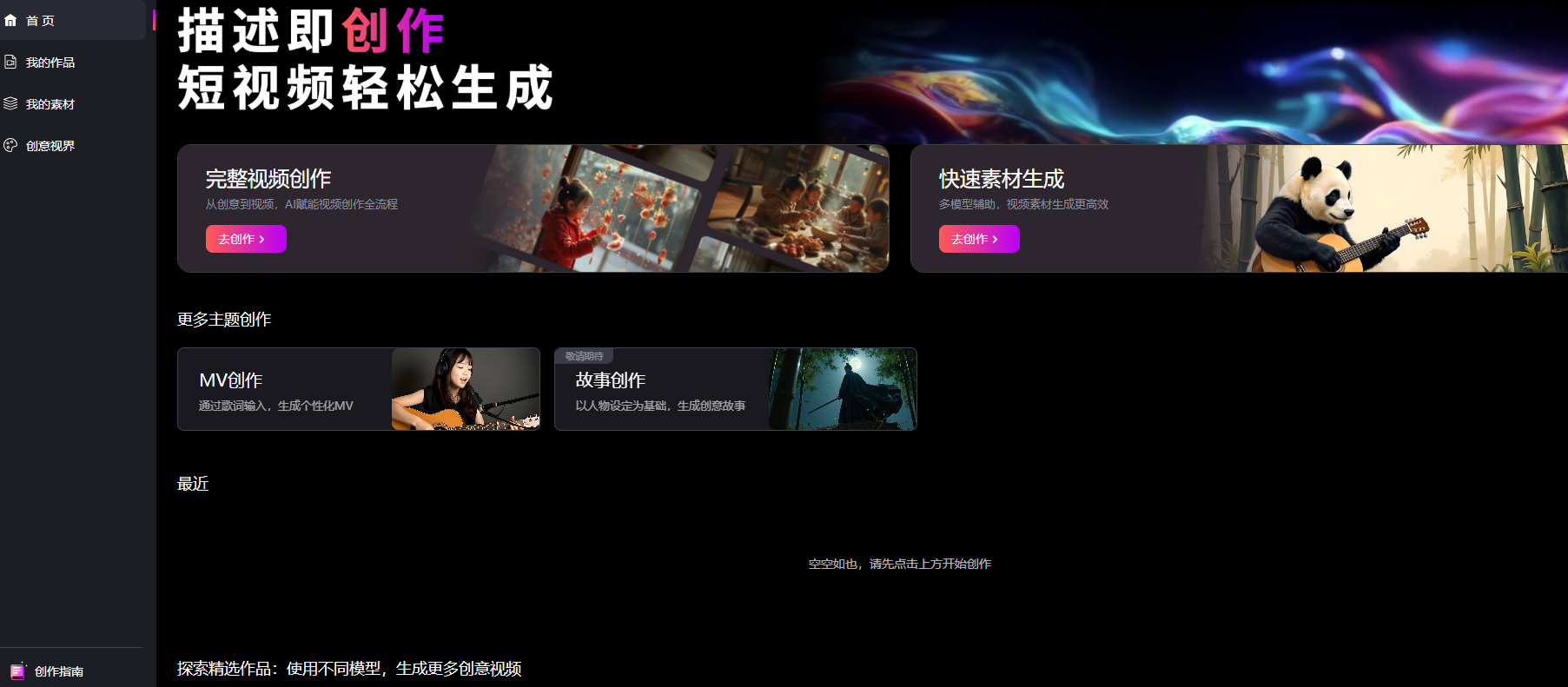 讯飞绘镜