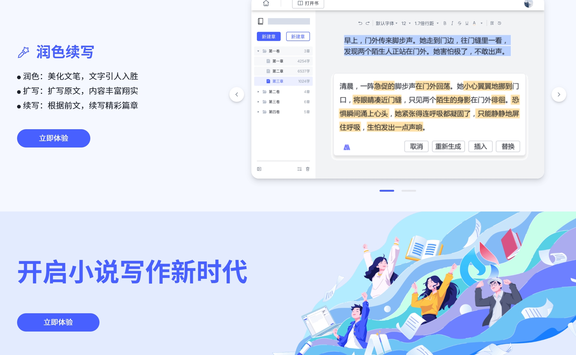 星火网文助手