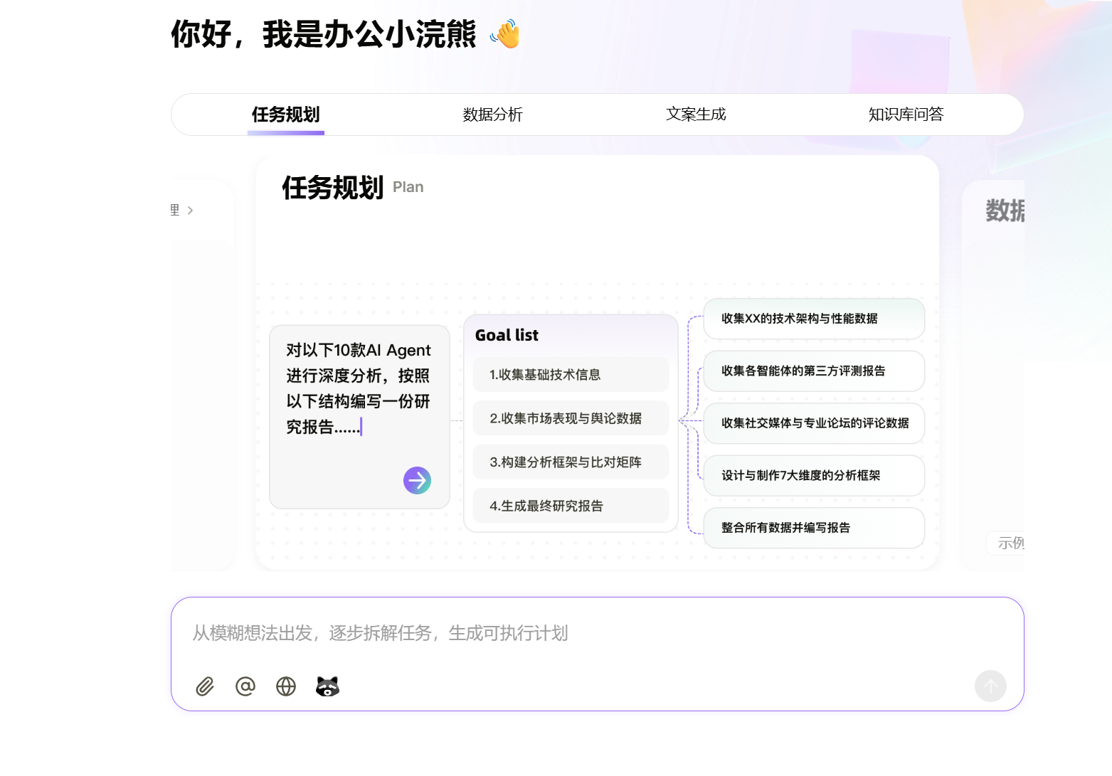 办公小浣熊