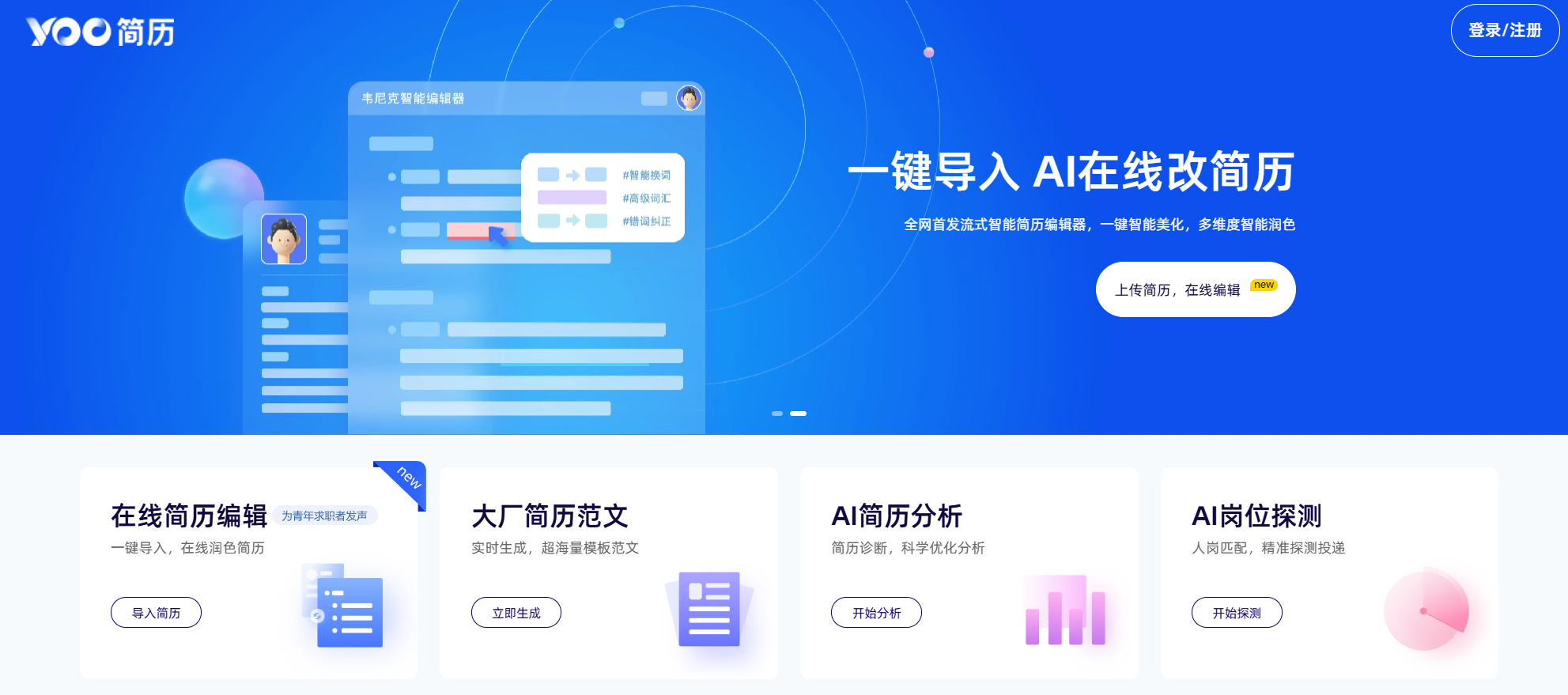 YOO简历