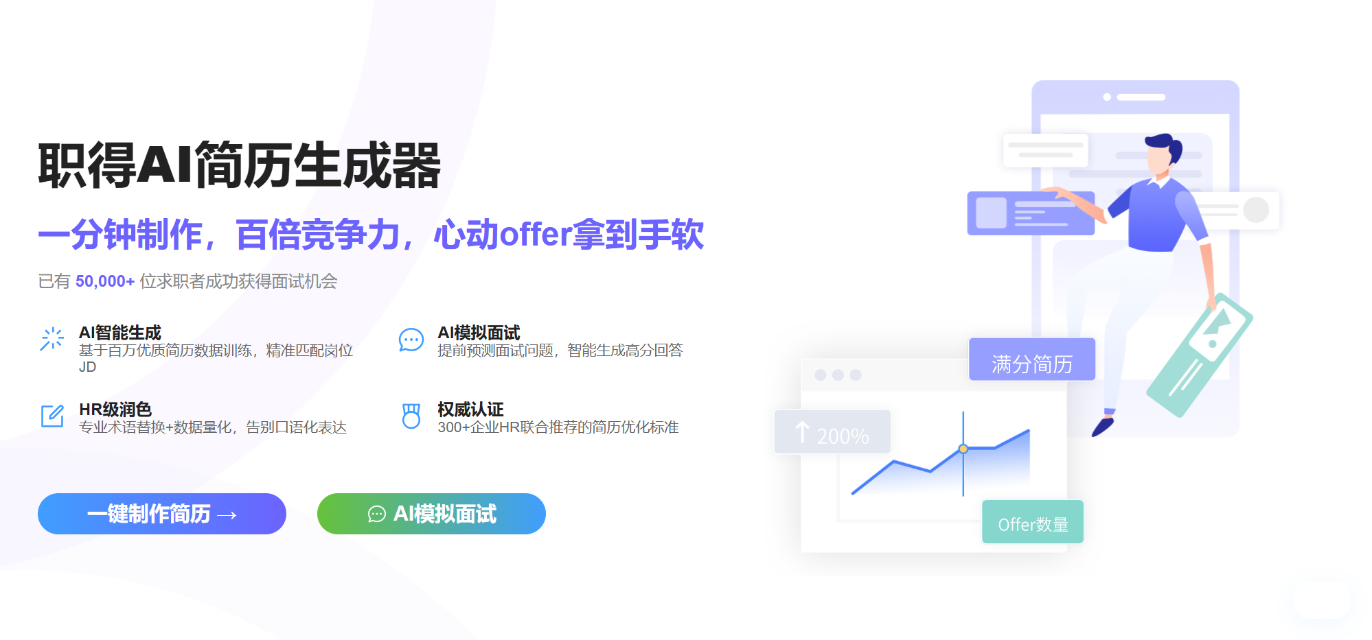 职得AI简历
