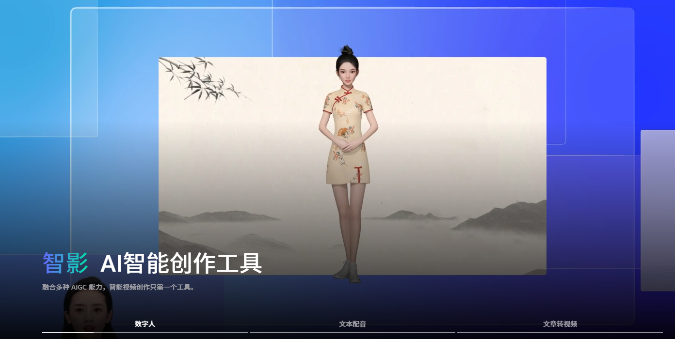 腾讯智影