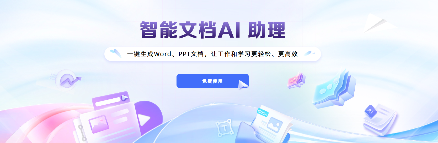 讯飞智文